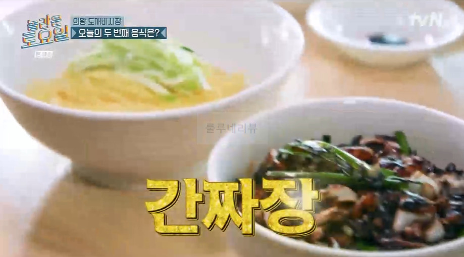 놀라운 토요일 간짜장 ROUND 중국집 정보! 스트레이 키즈 <칙 칙 붐> - 의왕 도깨비시장 1 ywAAAAAAQABAAACAUwAOw==