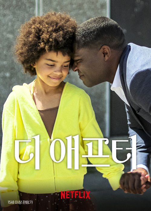 <디 애프터> 영화 리뷰.. 2024 오스카상 단편영화상 후보작 1 ywAAAAAAQABAAACAUwAOw==