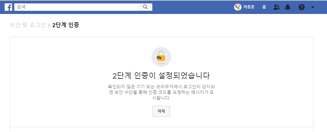 페이스북 계정 보안을 위해 2차 코드 활성화하기 13 ywAAAAAAQABAAACAUwAOw==
