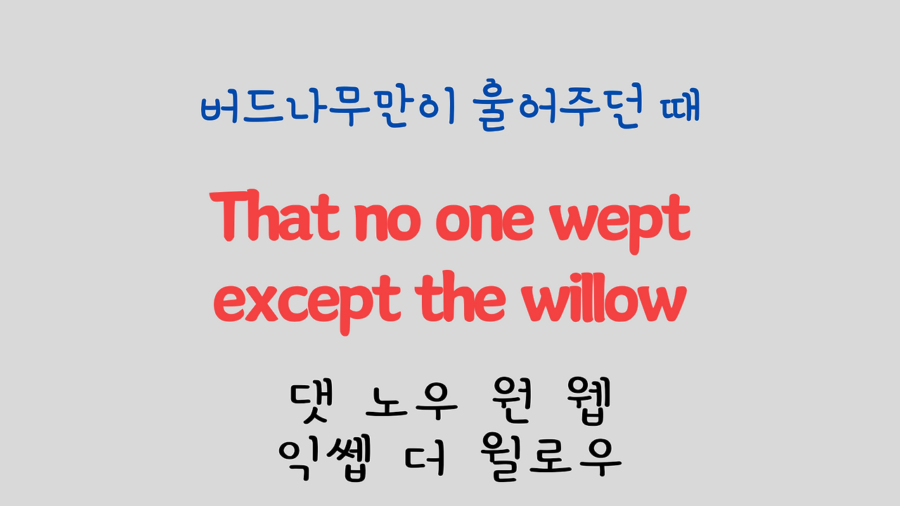 팝송 영어 Try to Remember 발음 원리 배우기 12 ywAAAAAAQABAAACAUwAOw==