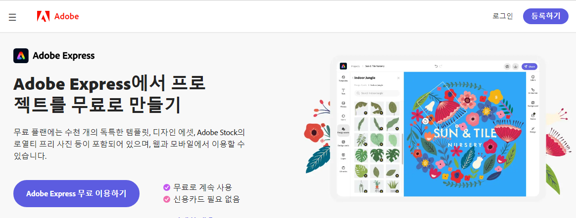 사진 편집 프로그램 Adobe Express 무료 사용하는 방법 1 ywAAAAAAQABAAACAUwAOw==