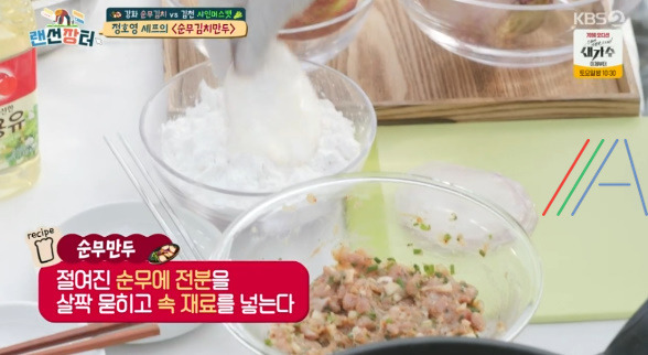 랜선장터 순무김치 만두 만드는 법 만들기 - 정호영 셰프 레시피 8 ywAAAAAAQABAAACAUwAOw==