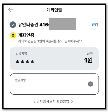 유안타증권 수수료없이 무료 이체하는 방법(카카오페이) 8 ywAAAAAAQABAAACAUwAOw==
