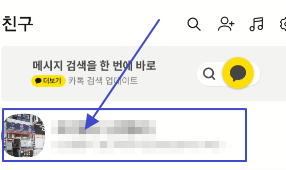 카카오스토리, 카카오톡 프로필 연동 해제하는 방법 2 ywAAAAAAQABAAACAUwAOw==