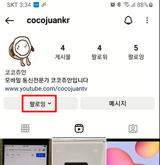 인스타 게시물 숨기기, 숨기기 취소하기 (계정 전부, 일부 게시물) 4 ywAAAAAAQABAAACAUwAOw==