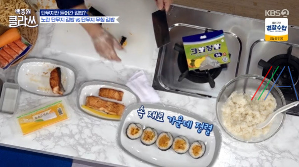 백종원 클라쓰 단무지만 들어간 김밥, 단무지무침 레시피 만들기 만드는 법 1 ywAAAAAAQABAAACAUwAOw==