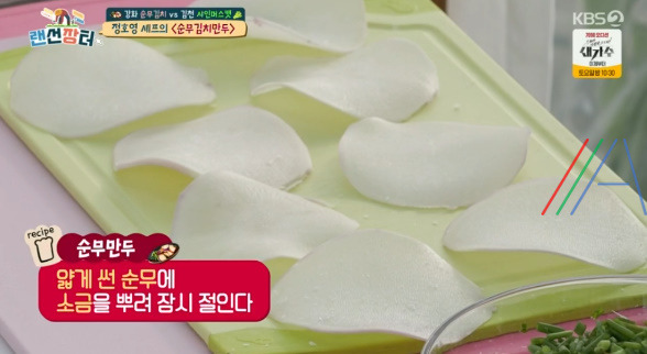 랜선장터 순무김치 만두 만드는 법 만들기 - 정호영 셰프 레시피 3 ywAAAAAAQABAAACAUwAOw==
