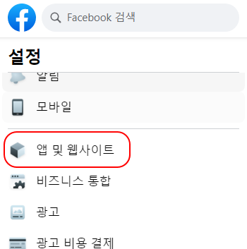 페이스북과 연결 된 웹사이트 연결 해지하기 4 ywAAAAAAQABAAACAUwAOw==
