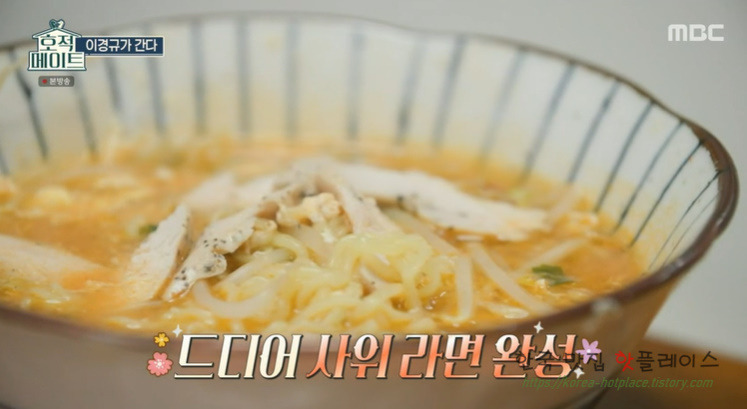호적메이트 사위라면 이경규 닭가슴살 숙주 라면 레시피 끓이는법 - 이경규 사위라면 2 ywAAAAAAQABAAACAUwAOw==
