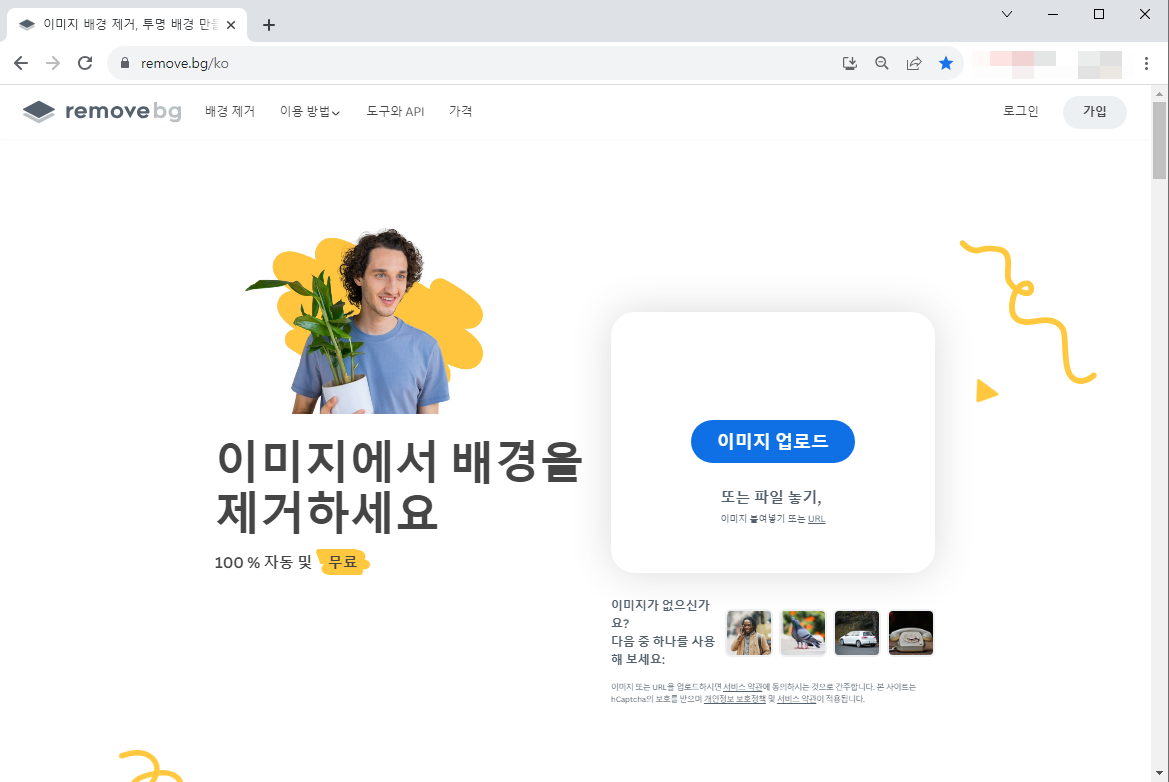 5초 만에 100% 이미지 배경 제거, 투명 배경 만들기 해주는 웹사이트 8 ywAAAAAAQABAAACAUwAOw==