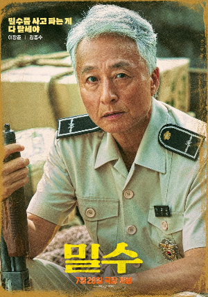 <밀수> 영화 리뷰 13 ywAAAAAAQABAAACAUwAOw==