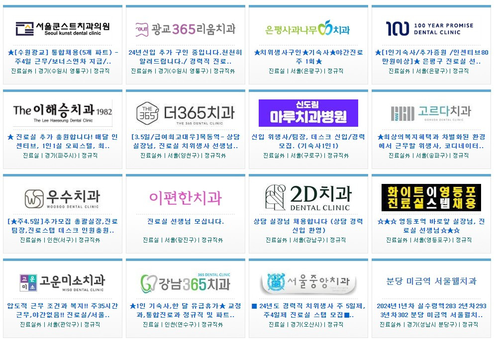 덴탈잡 구인구직 치과 사이트 이용방법 7