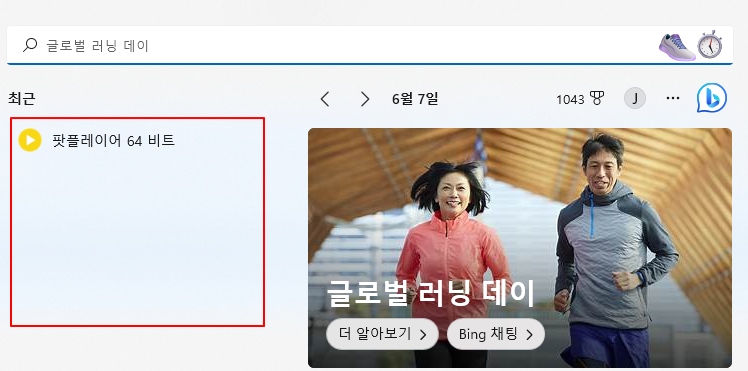 윈도우11 작업표시줄 검색창 파일 실행, 검색 기록 등 최근 기록 삭제하기 1 ywAAAAAAQABAAACAUwAOw==