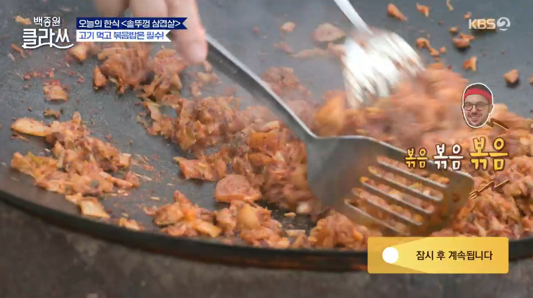 백종원 클라쓰 볶음밥 레시피 만드는 방법 솥뚜껑 삼겹살 볶음밥 더 맛있게 먹는법 7 ywAAAAAAQABAAACAUwAOw==