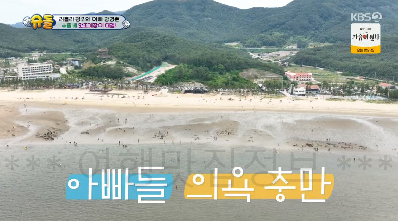 슈돌 강경준 맛조개잡이, 아빠 정우네 바닷가 해변 해수욕장 촬영지 어디? 488회 7월 25일 1 ywAAAAAAQABAAACAUwAOw==