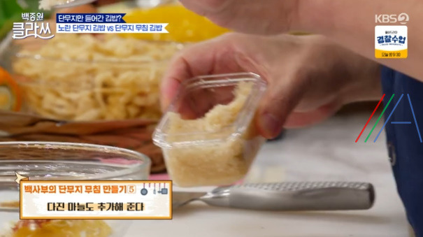 백종원 클라쓰 단무지만 들어간 김밥, 단무지무침 레시피 만들기 만드는 법 8 ywAAAAAAQABAAACAUwAOw==