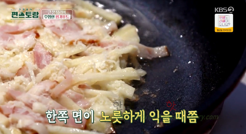 편스토랑 큰손 유리의 수상한 핑거푸드, 스위스 감자전 뢰스티 레시피 12 ywAAAAAAQABAAACAUwAOw==