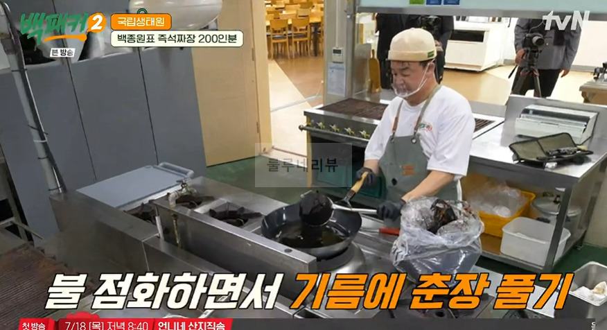백패커2 삼선고추짜장밥 레시피, 백종원표 즉석짜장 200인분 만들기 6 ywAAAAAAQABAAACAUwAOw==