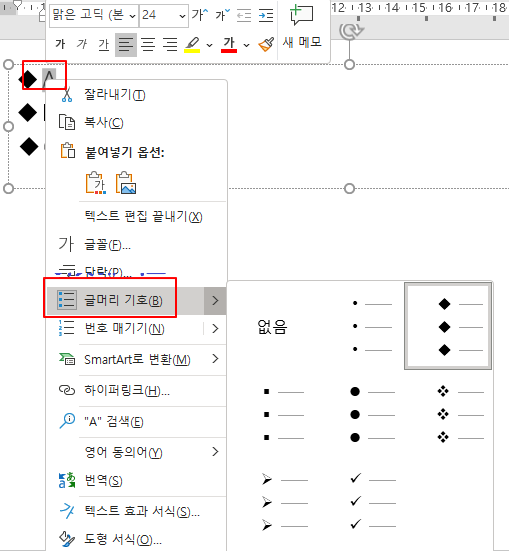 글머리 기호와 첫 글자 한꺼번에 조절하는 방법 (PPT) 1 ywAAAAAAQABAAACAUwAOw==