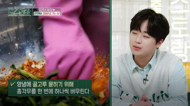 신상출시 편스토랑 이찬원 총각김치 레시피 김칫소 양념 만드는법 22 ywAAAAAAQABAAACAUwAOw==