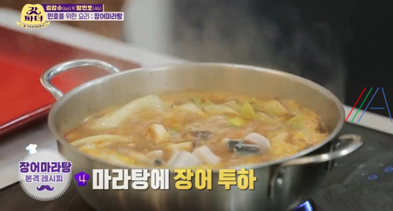 갓파더 이연복 장어마라탕 레시피 만드는 방법 - 김갑수 장민호 갑버지를 위한 요리 6 ywAAAAAAQABAAACAUwAOw==