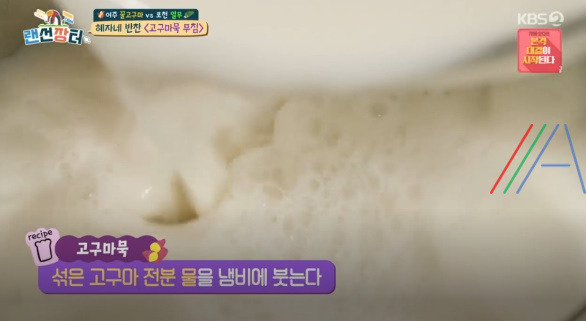 랜선장터 혜자네 반찬 고구마묵 무침 레시피 만드는 법 6 ywAAAAAAQABAAACAUwAOw==