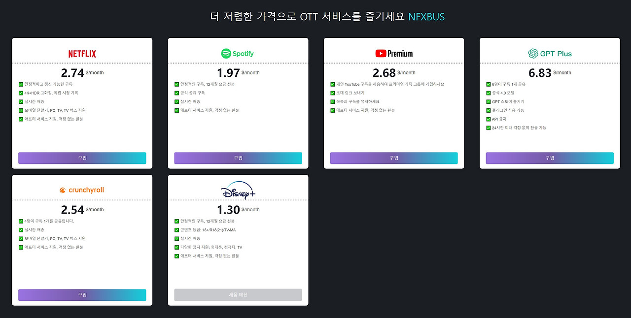 NFXBUS 사기일까? 넷플릭스와 유튜브 프리미엄 할인코드1/4 네픽스버스 사용 후기 2