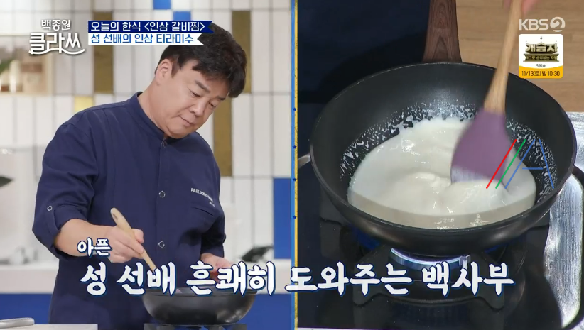 백종원 클라쓰 성시경 인삼 티라미수 레시피 만드는 방법 재료 5 ywAAAAAAQABAAACAUwAOw==
