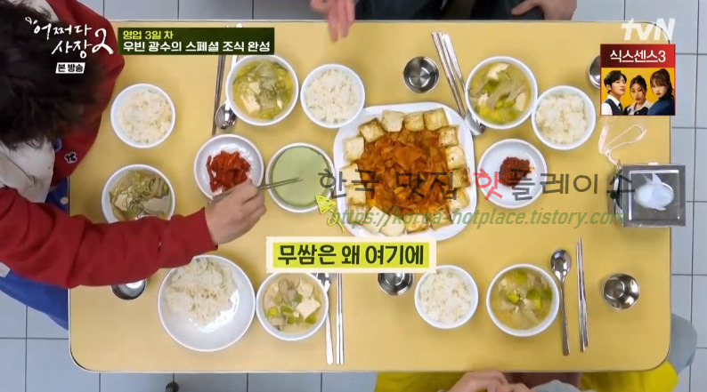 어쩌다사장2 달래 된장찌개 레시피 - 우빈 광수 일요일은 내가 요리사 9 ywAAAAAAQABAAACAUwAOw==