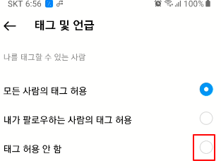 인스타 태그 설정 사용법 (허용 안 함, 직접 승인한 태그 허용) 3 ywAAAAAAQABAAACAUwAOw==