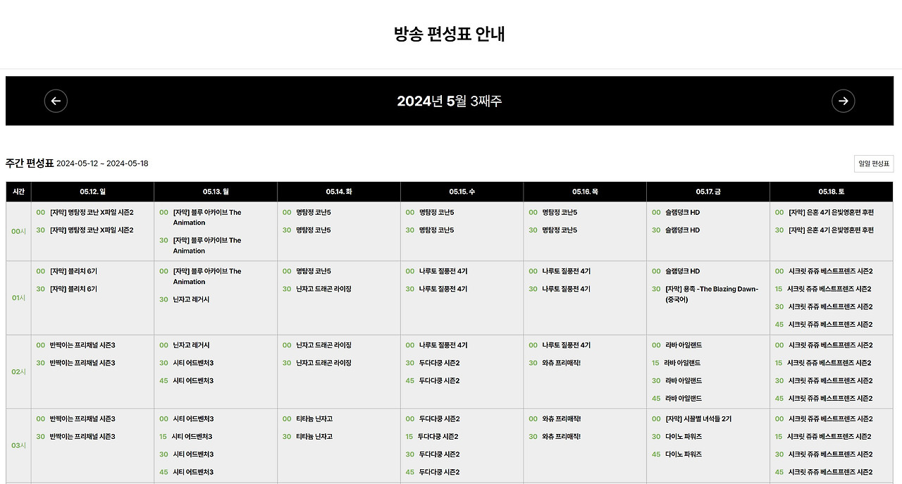 anibox 애니박스 편성표 투니버스 채널번호 : 보기 쉬운 3가지 방법(애니원 애니맥스 애니플러스) 6 ?scode=mtistory2&fname=https%3A%2F%2Fblog.kakaocdn.net%2Fdn%2FCfhN8%2FbtsHnUyeZ8O%2Fm6dhUDOMSBTUGw6QsNaqp0%2Fimg