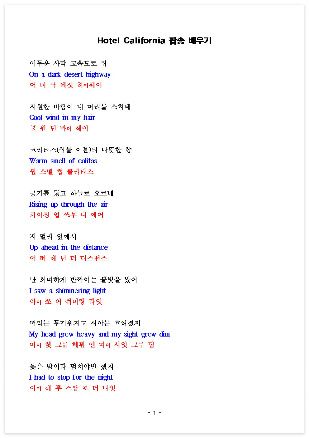 Hotel California 노래 배우기 1부 - 연음 강세 음절 소리분석 2 ywAAAAAAQABAAACAUwAOw==
