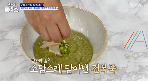 백종원 클라쓰 전복죽 레시피 만드는 법 30 ywAAAAAAQABAAACAUwAOw==
