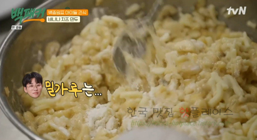 백패커 바나나 치즈 만두 레시피 - 백종원표 아이들 간식 9 ywAAAAAAQABAAACAUwAOw==