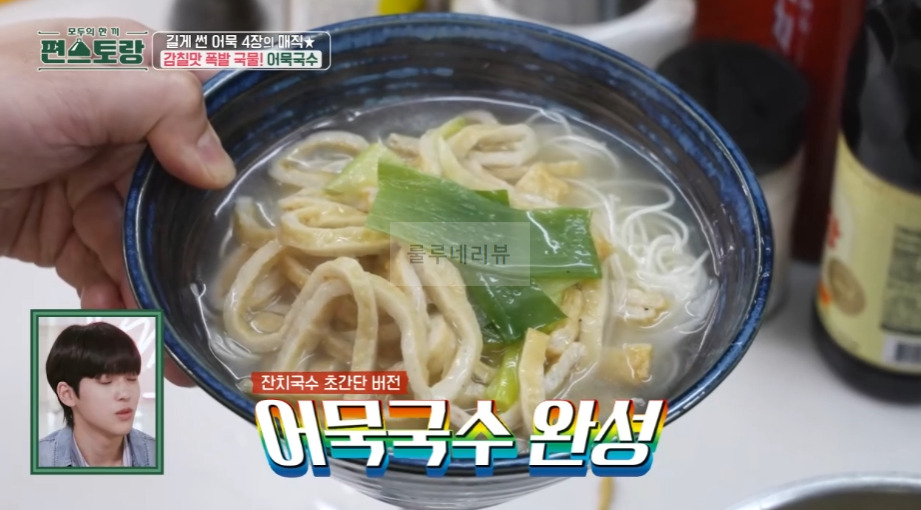 편스토랑 어묵국수 레시피, 류수영 어남선생 휴게소 잔치국수 만들기 - 당장 레시피 어묵 4장, 감칠맛 폭발 국물 13 ywAAAAAAQABAAACAUwAOw==