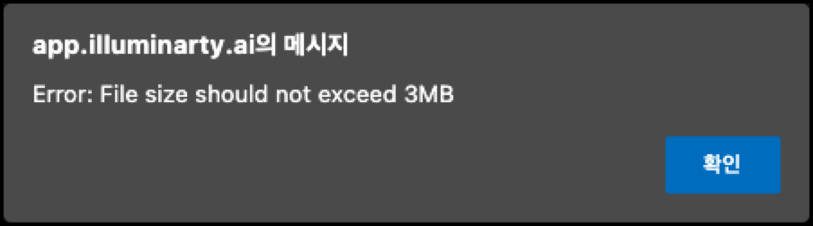 AI 이미지 판별 사이트 illuminarty 3 3메가바이트 이상 파일 업로드 불가