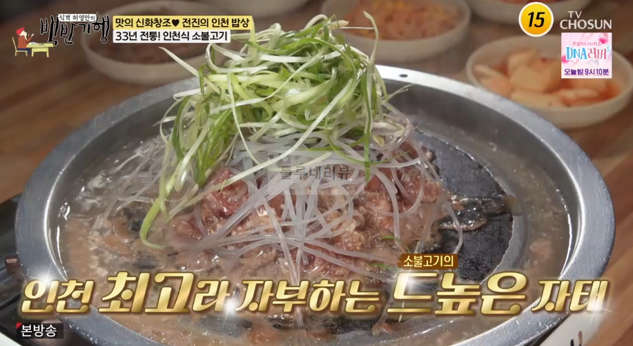 백반기행 33년 전통 인천식 소불고기 + 육개장 먹은 식당 어디? 맛의 신화창조 전진의 인천 밥상 2 ywAAAAAAQABAAACAUwAOw==