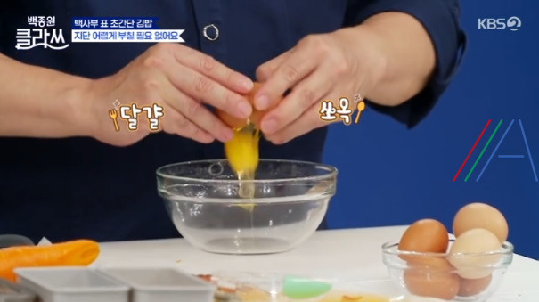 백종원클라쓰 백사부 표 초간단 김밥, '스크램블 김밥' 김밥용 지단, 유부 볶음 만드는 법 레시피 2 ywAAAAAAQABAAACAUwAOw==