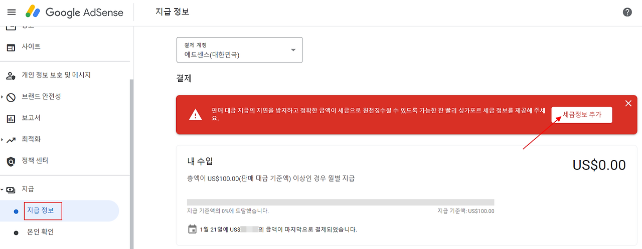구글 애드센스 싱가포르 세금 정보 입력하고 승인 요청, 확인하기 1 ywAAAAAAQABAAACAUwAOw==
