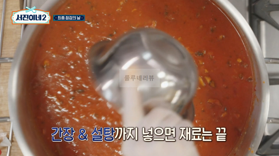 서진이네2 약고추장, 돌솥비빔밥 비건약고추장 만들기 레시피 - 비건 25 ywAAAAAAQABAAACAUwAOw==