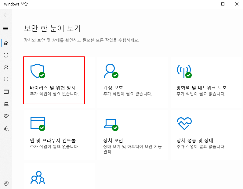 윈도우 백신 | 마이크로소프트 디펜더 기능 끄기 방법 (비활성화) 3 ywAAAAAAQABAAACAUwAOw==