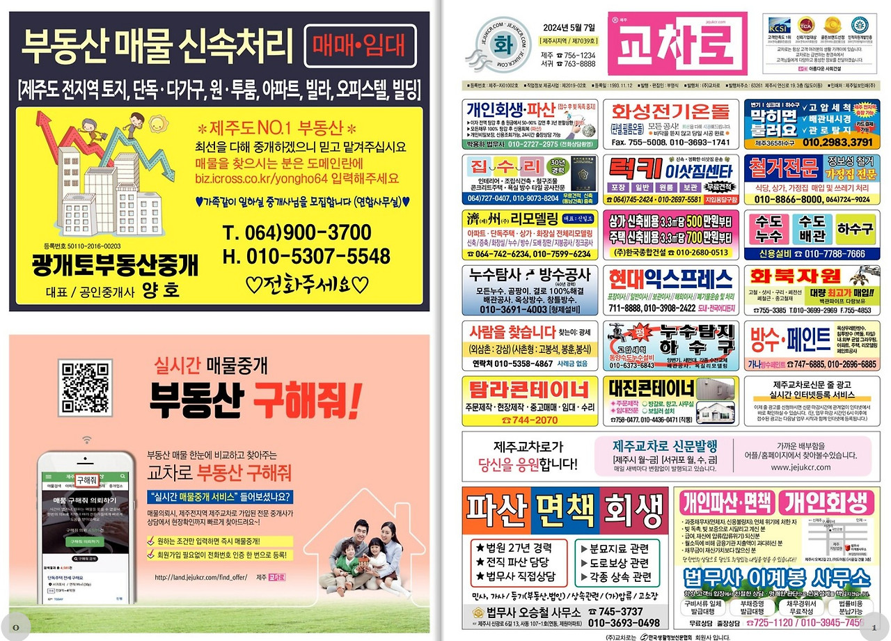 제주교차로구인구직(서귀포) 부동산 자동차 알바 종이 신문 그대로보기(2분안에) 이용팁 7