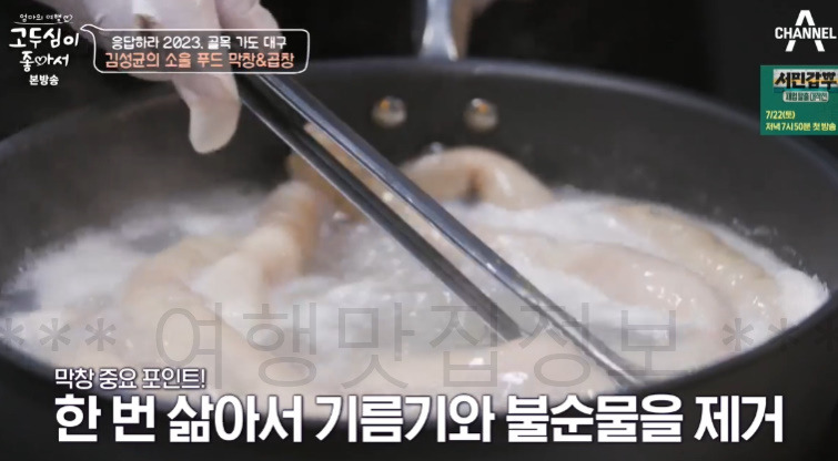 고두심이 좋아서 김성균 소울 푸드 막창 곱창 식당 어디? 응답하라 2023 골목 가도 대구 안지랑 곱창골목 7월 18일 3 ywAAAAAAQABAAACAUwAOw==