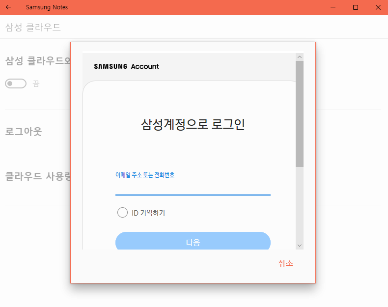 PC 삼성노트 프로그램 설치 방법 (Samsung Notes) 13 ywAAAAAAQABAAACAUwAOw==