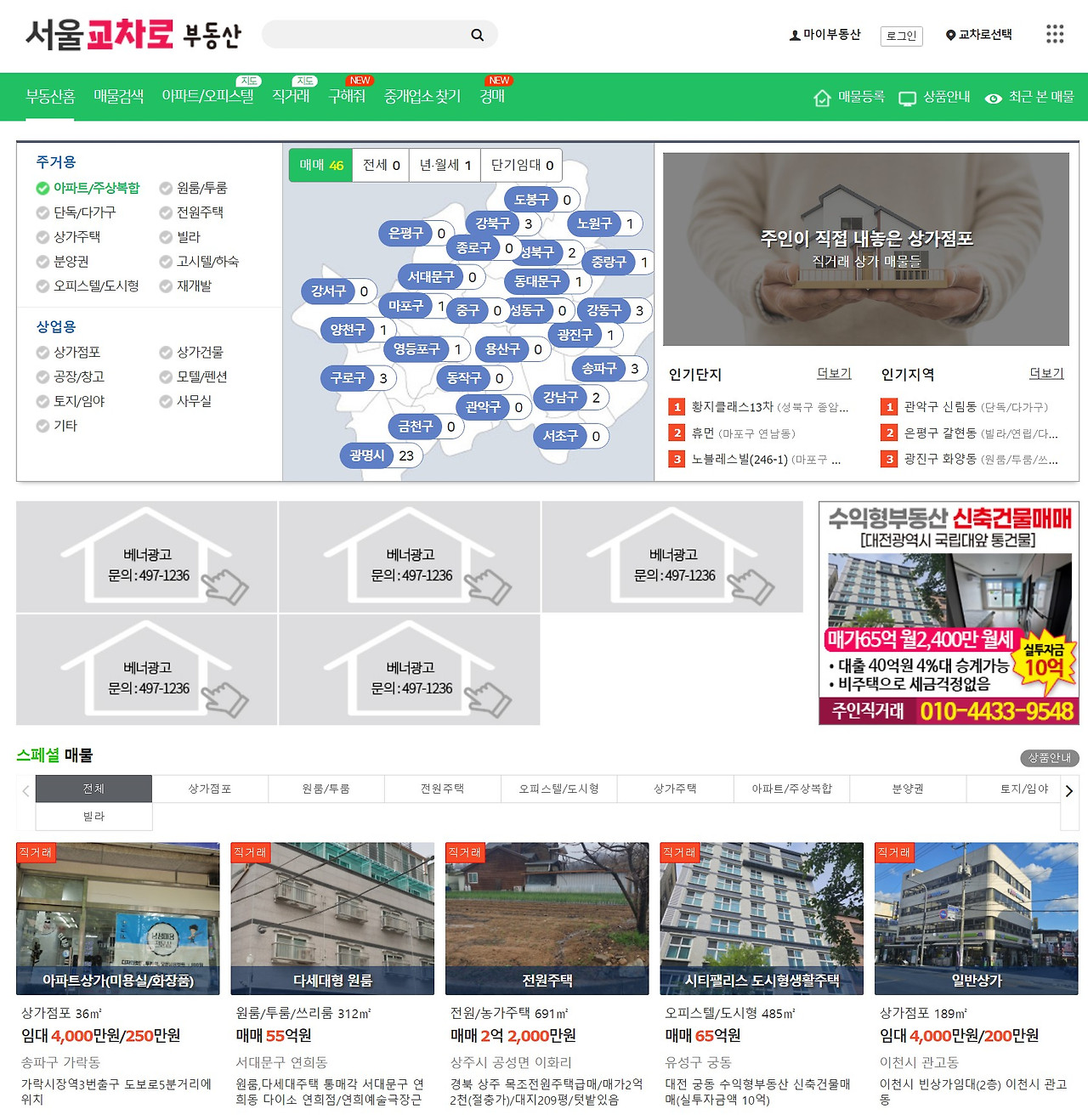 교차로 신문그대로보기 지역별 구인구직 부동산 중고차 정보 한눈에 4