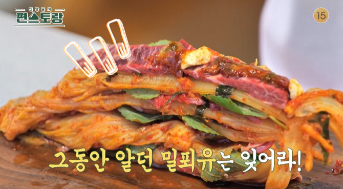 편스토랑 김규리 신김치밀푀유 레시피 만드는법 2 ywAAAAAAQABAAACAUwAOw==