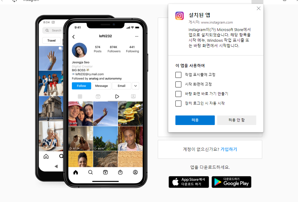 인스타그램 PC 노트북에 설치하는 방법 (마이크로소프트 스토어 사용) 3 ywAAAAAAQABAAACAUwAOw==