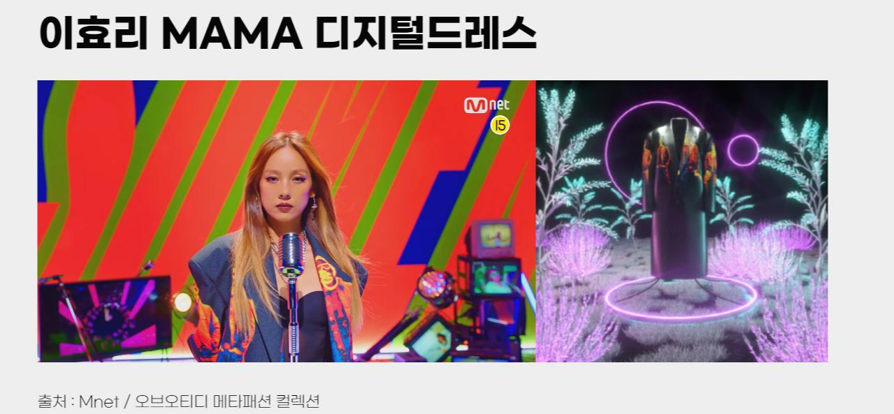 패션업계 NFT활용, MAMA 이효리 디지털 드레스(나이키,아디다스) 2 ywAAAAAAQABAAACAUwAOw==