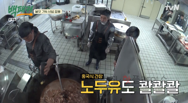 백패커 비빔짬뽕 레시피 만드는 법 - 돌아온 전설의 취사장교 : 300인분 비빔 짬뽕 25 ywAAAAAAQABAAACAUwAOw==