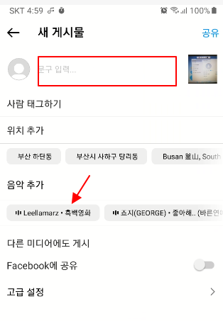 인스타 게시물 돋보일 수 있게 음악 넣어 게시물 올리는법 7 ywAAAAAAQABAAACAUwAOw==